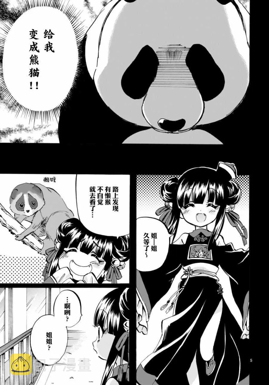 第143话 第5页