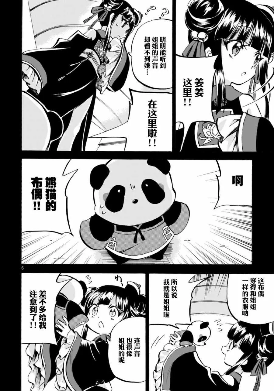 第143话 第6页