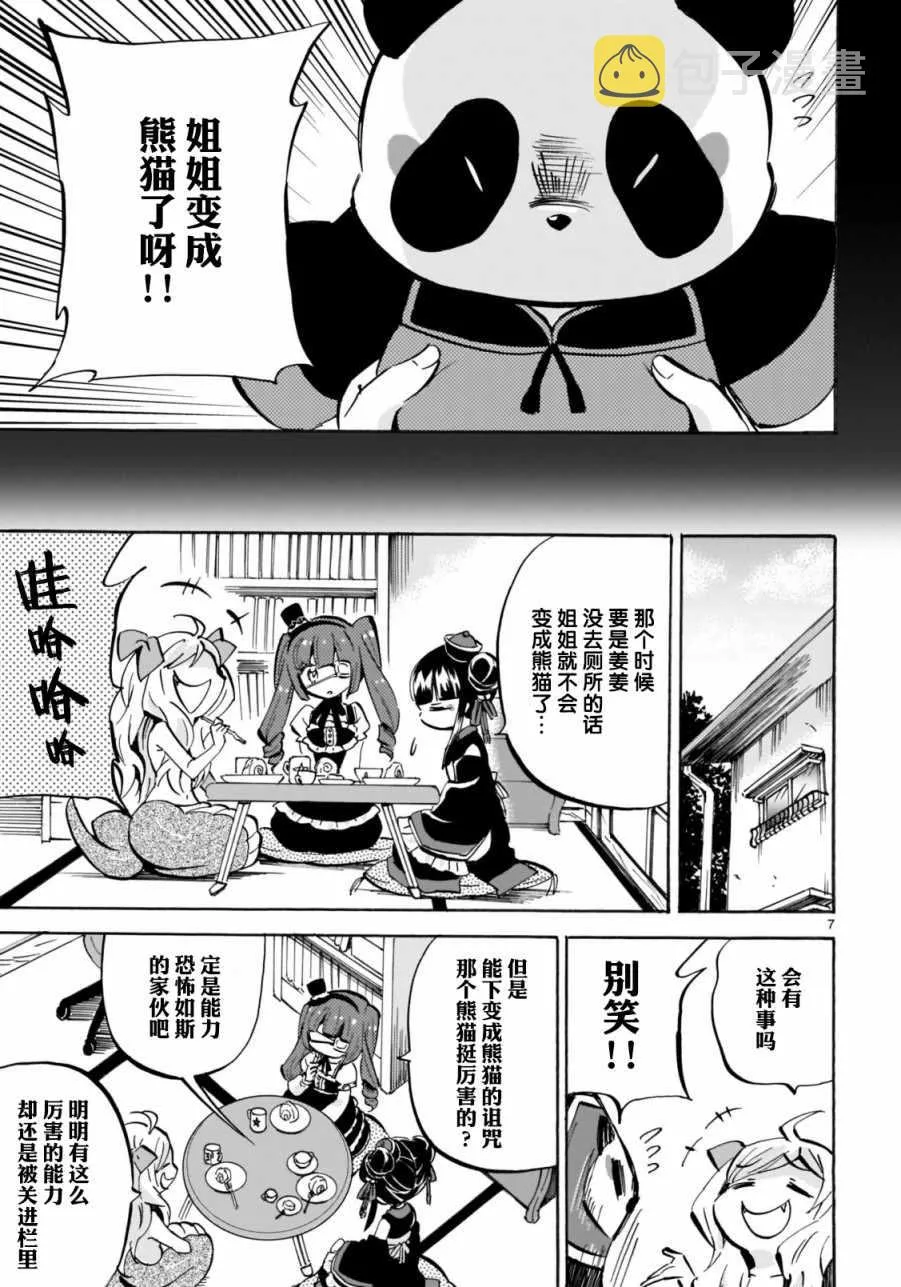 第143话 第7页