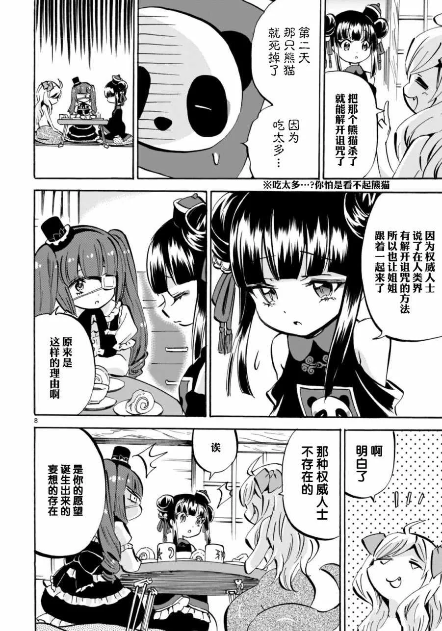 第143话 第8页