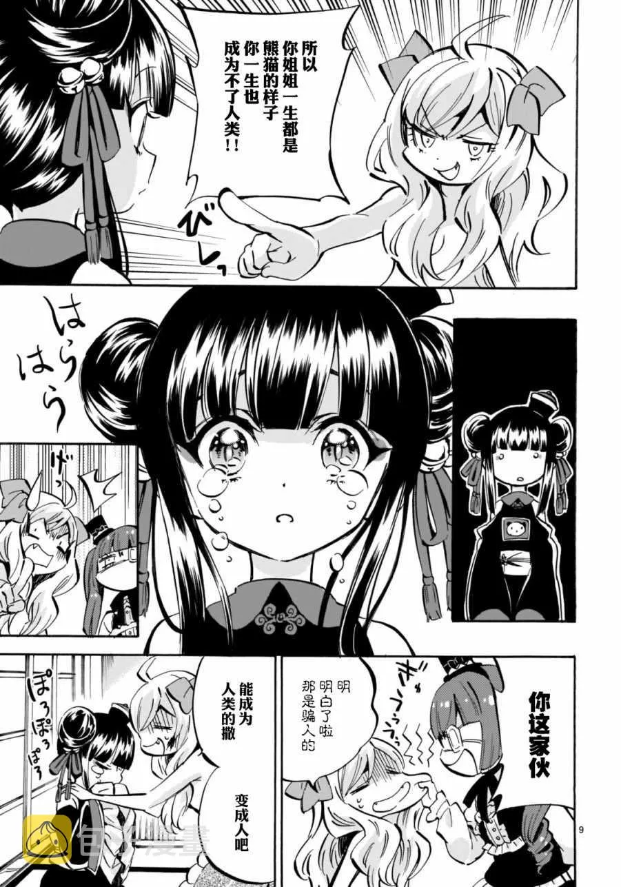 第143话 第9页