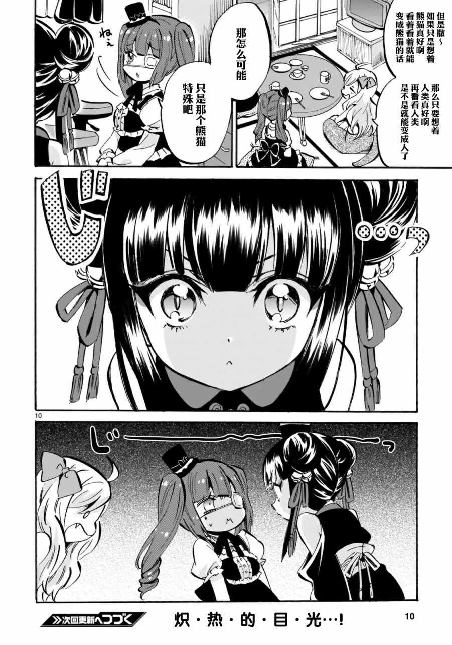 第143话 第10页