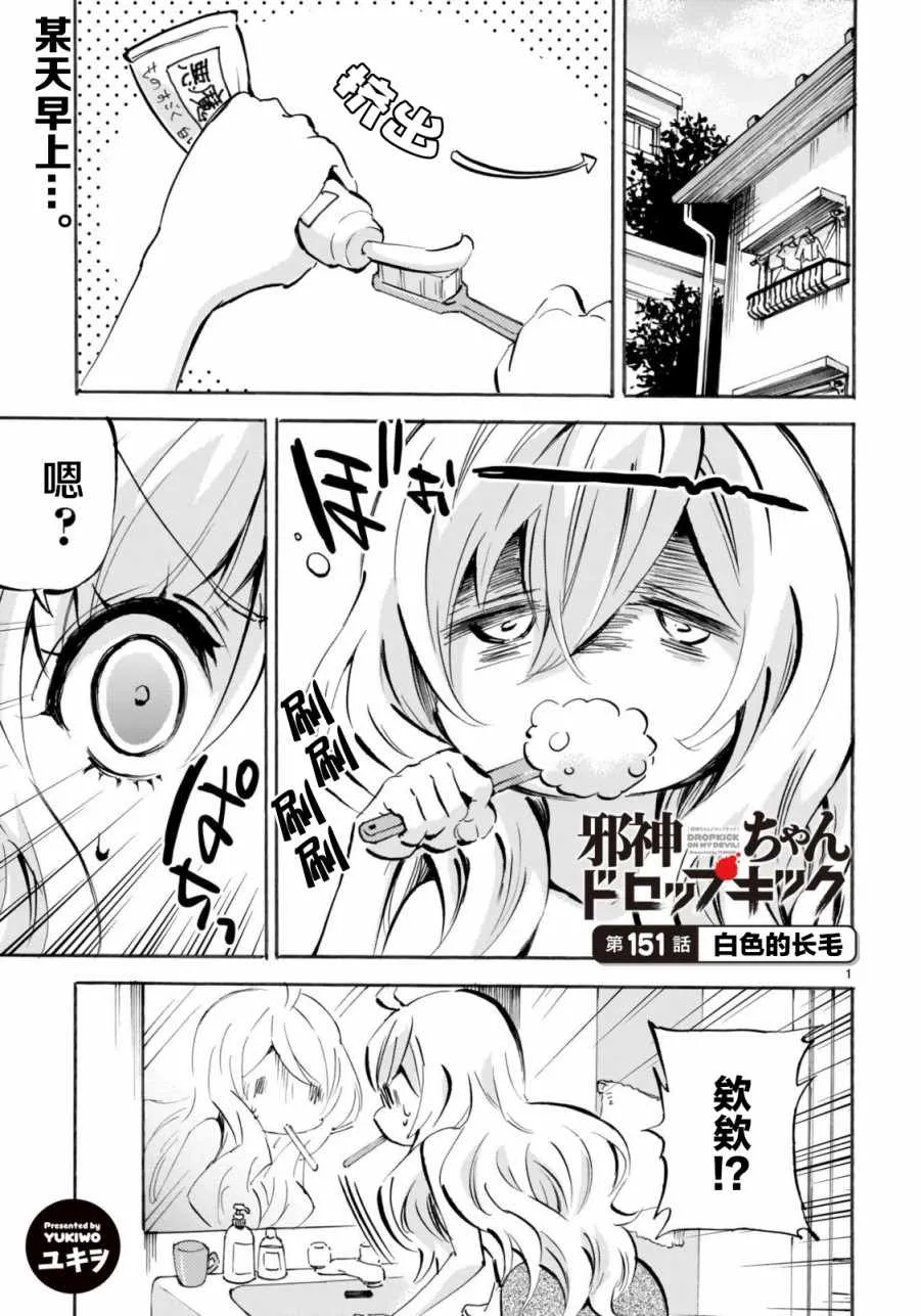 第151话 第1页