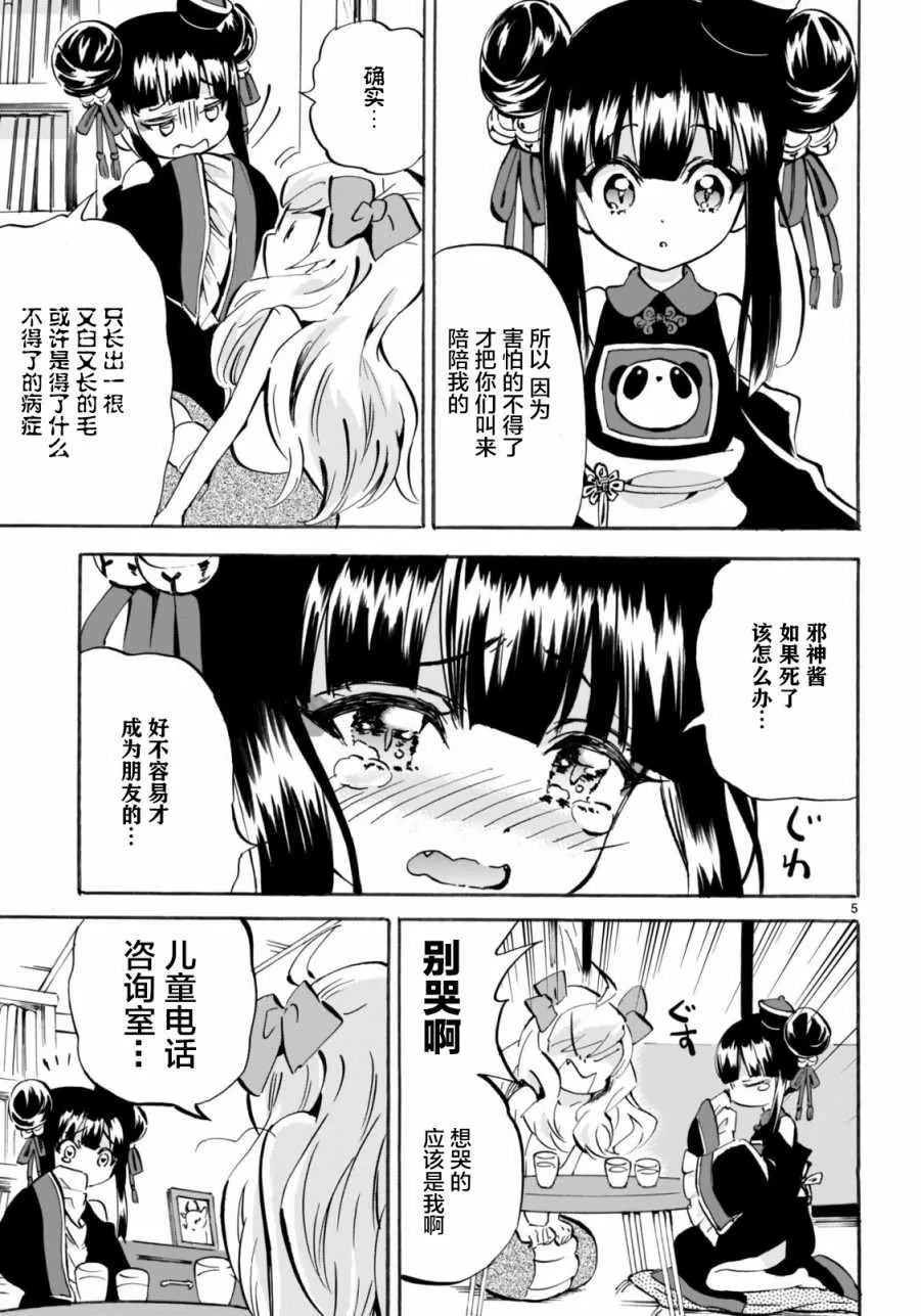 第151话 第5页