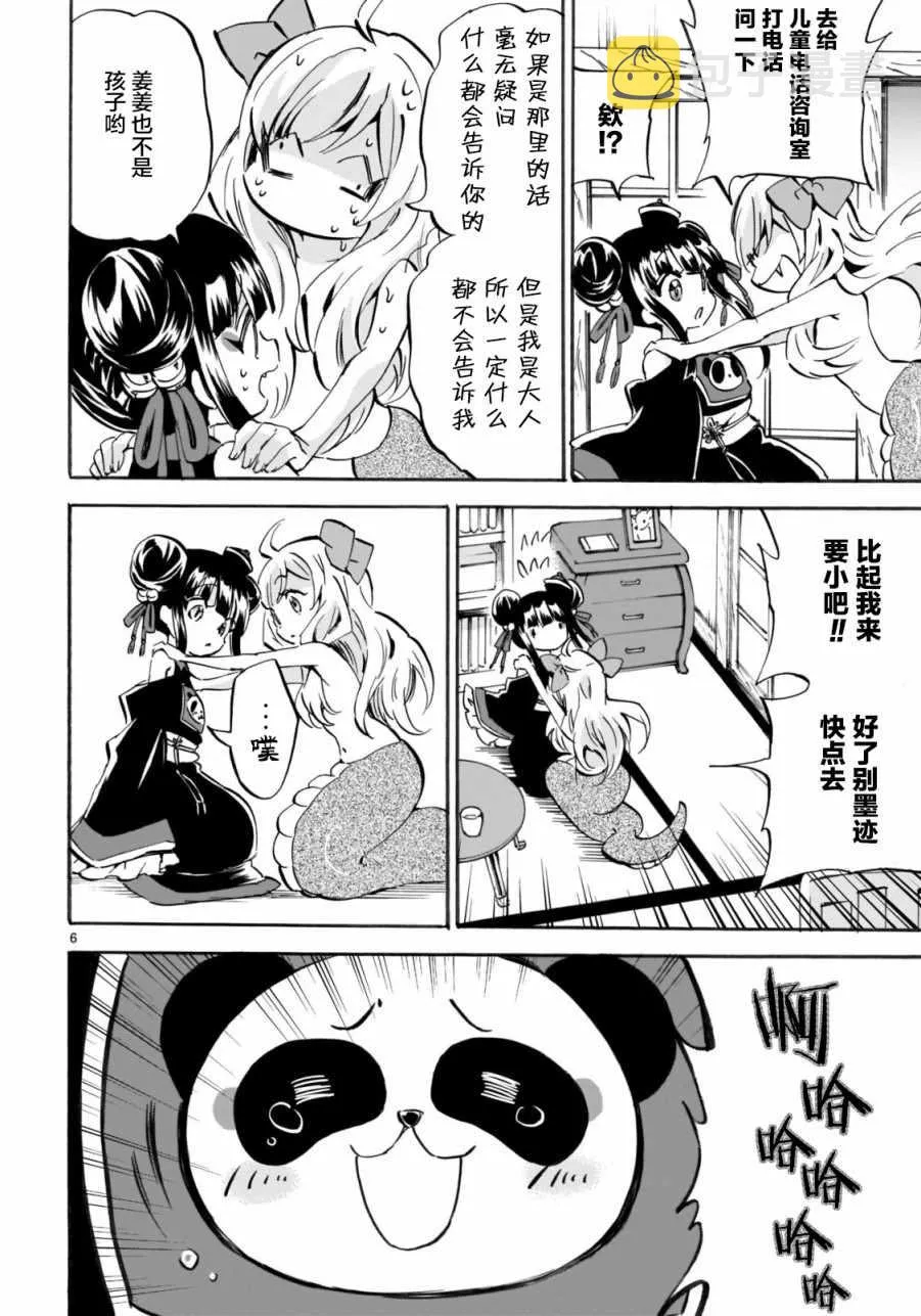 第151话 第6页