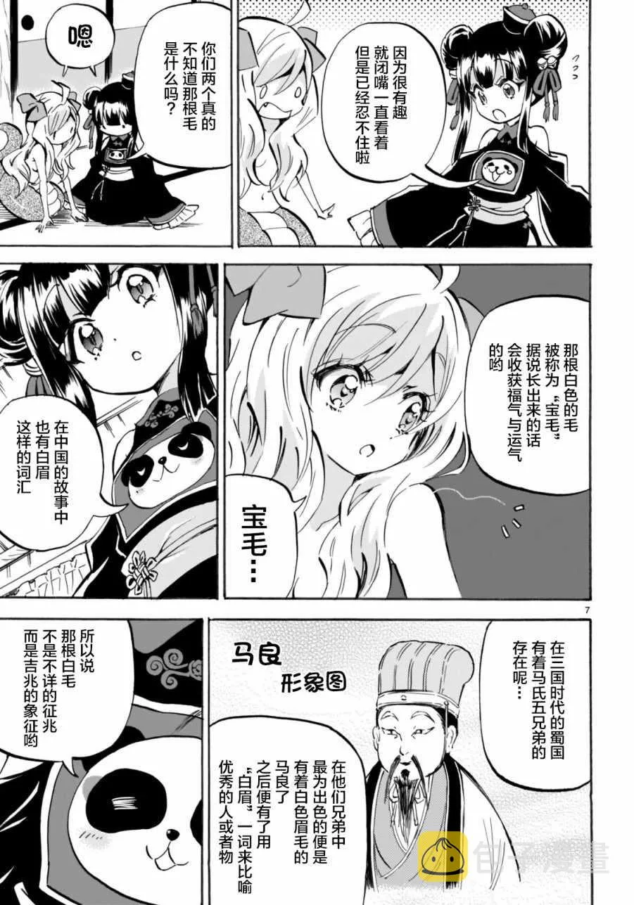 第151话 第7页