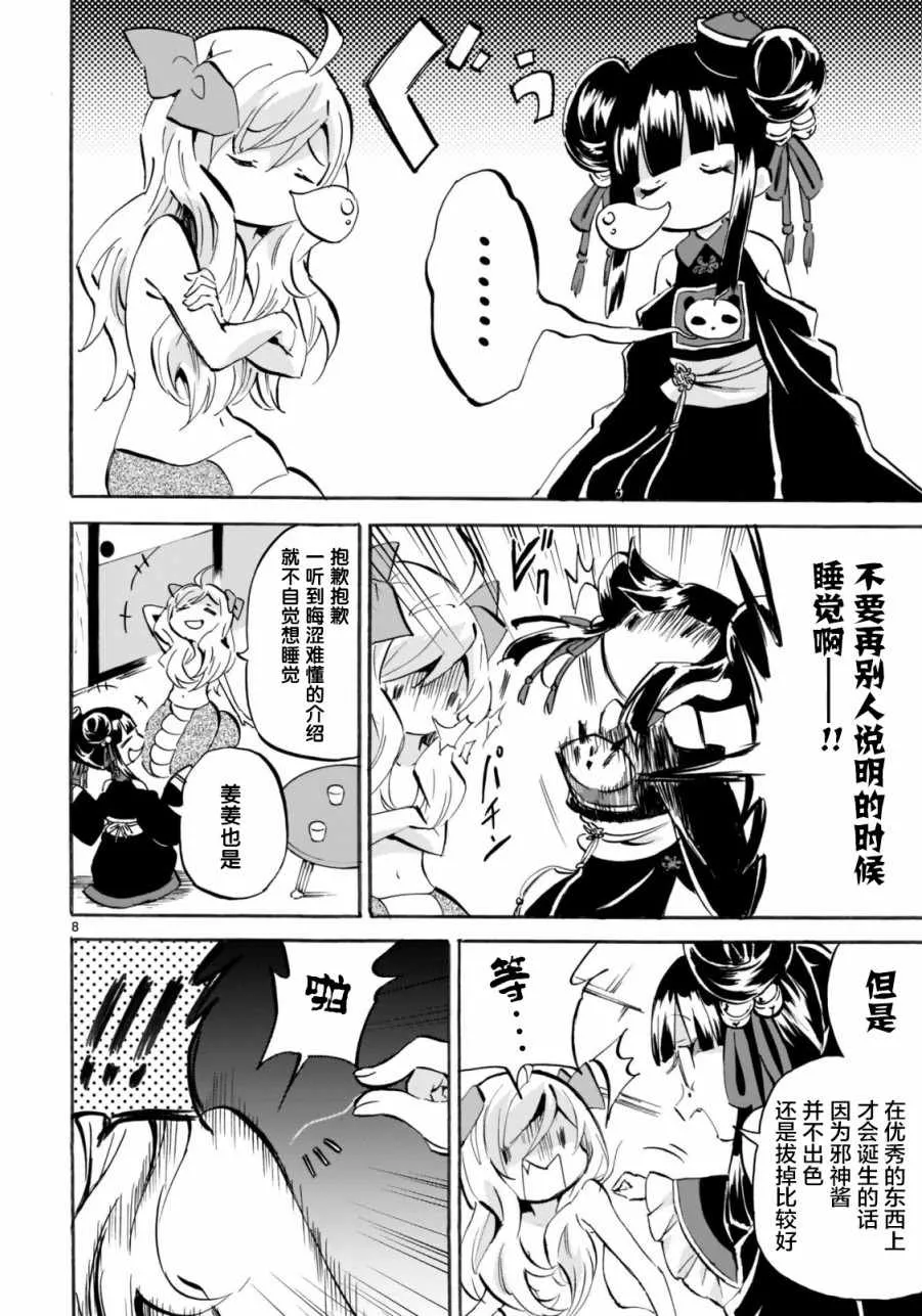 第151话 第8页