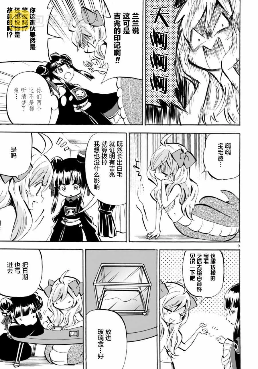 第151话 第9页