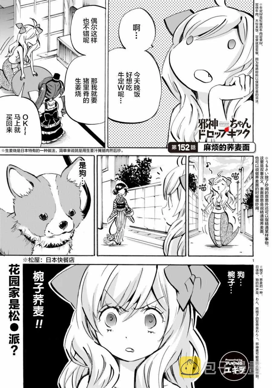 第152话 第1页