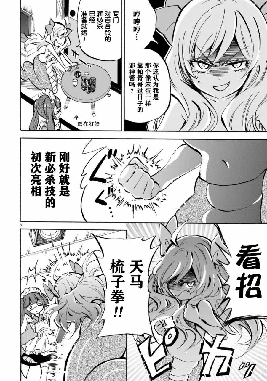第152话 第8页