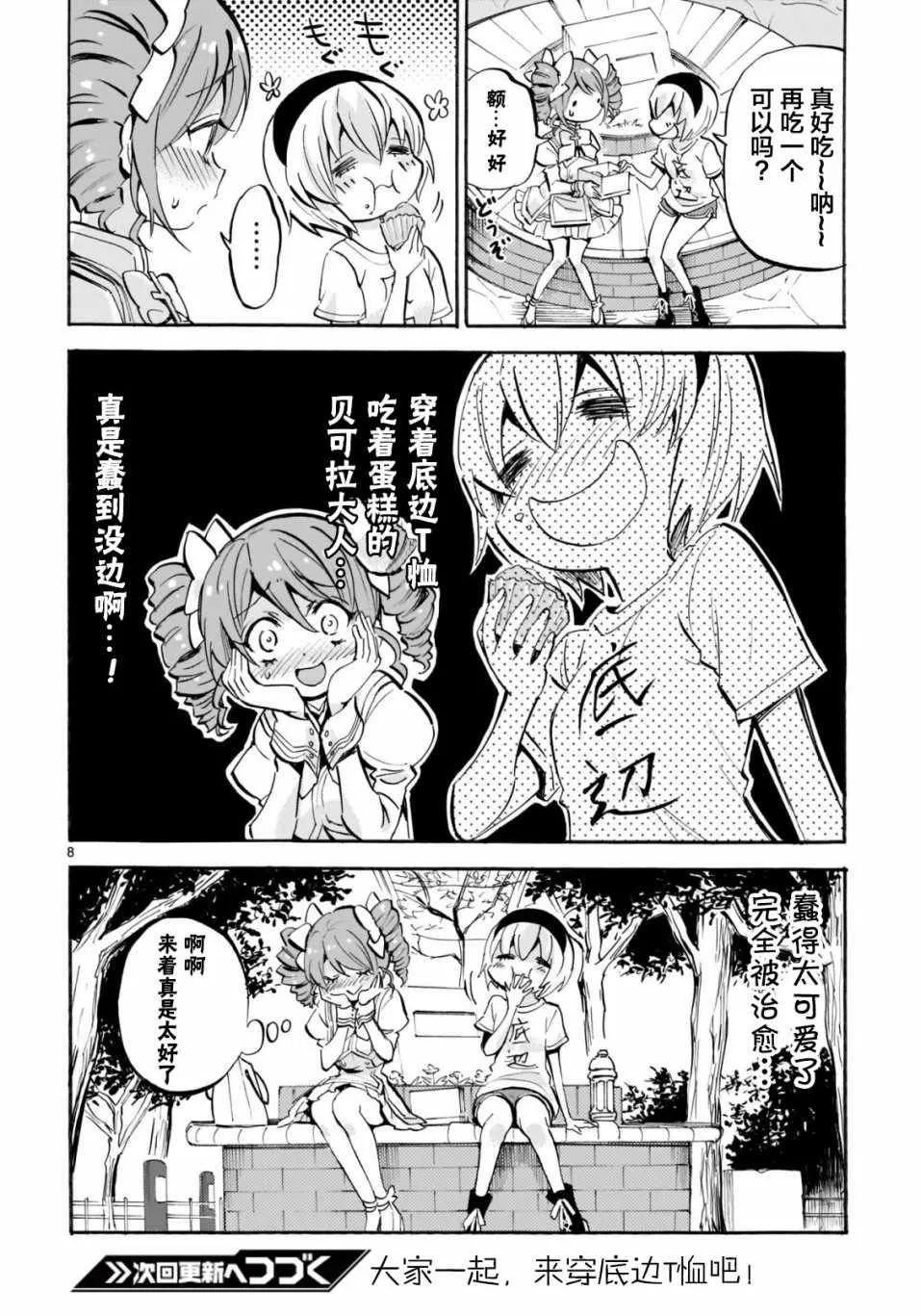 杂志版142 第8页