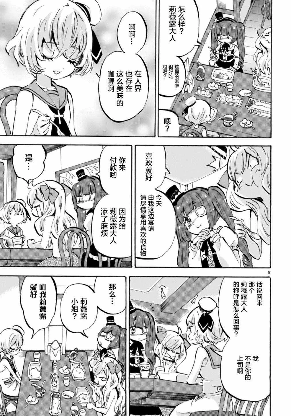 杂志版150 第9页