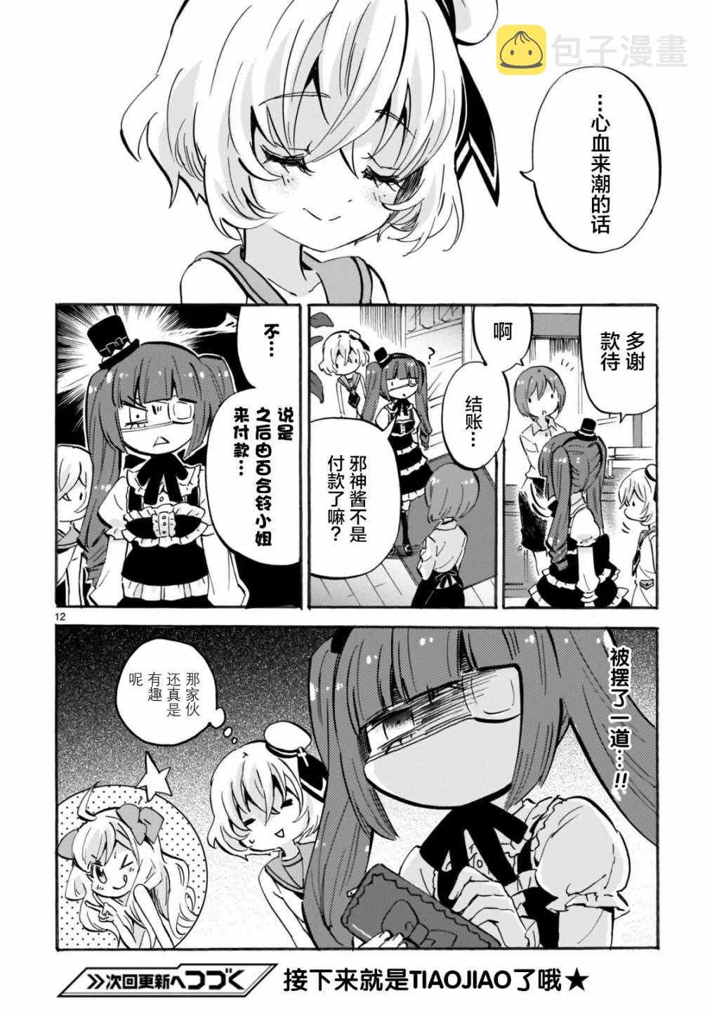 杂志版150 第12页