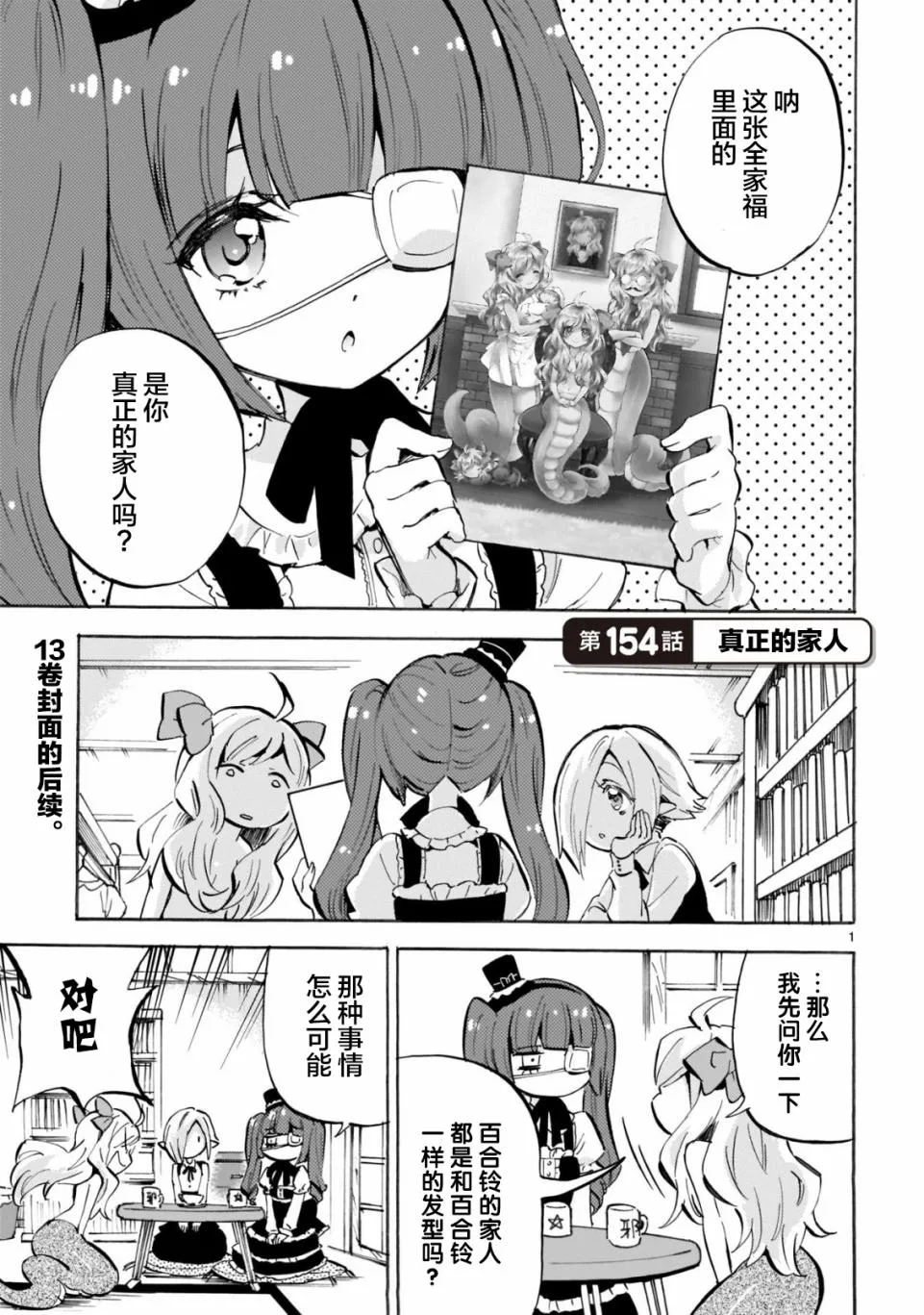 第154话 第3页