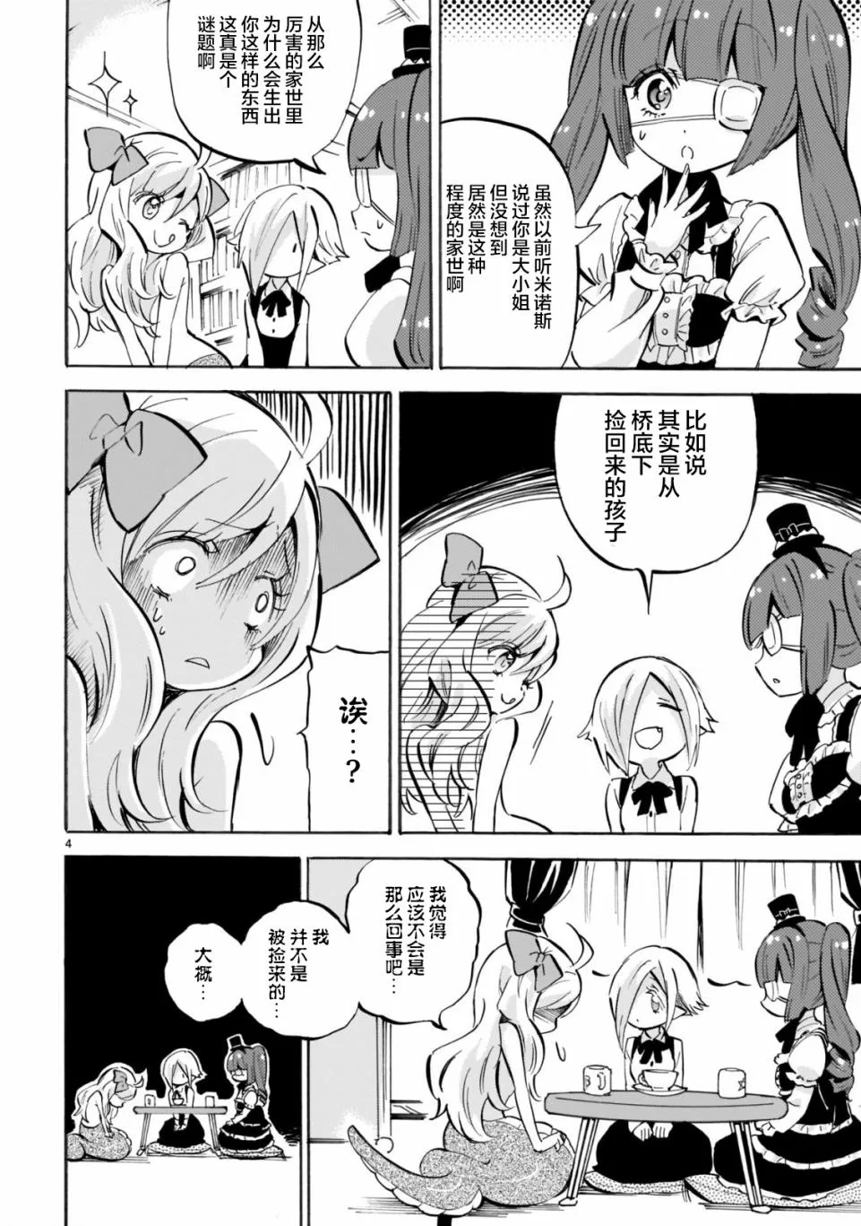 第154话 第6页