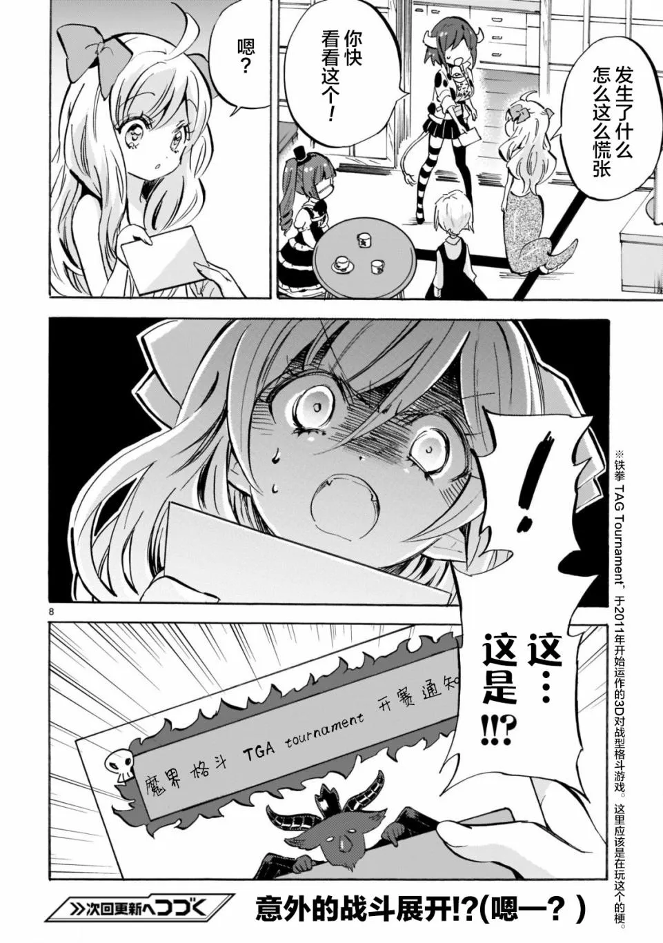 第154话 第10页