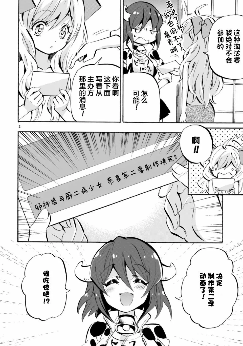 第155话 第2页