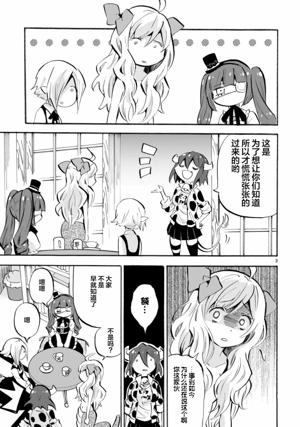 第155话 第3页