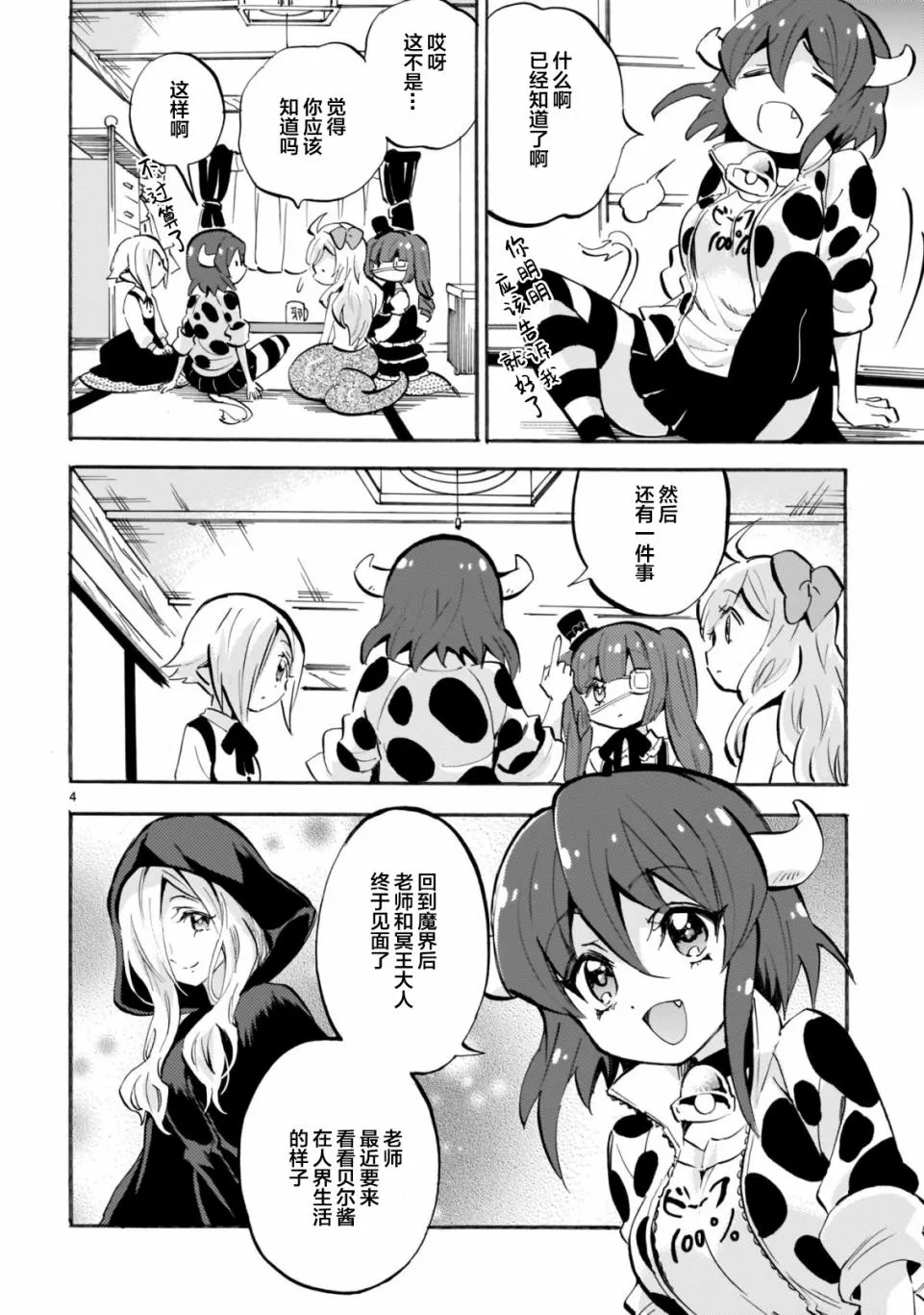 第155话 第4页
