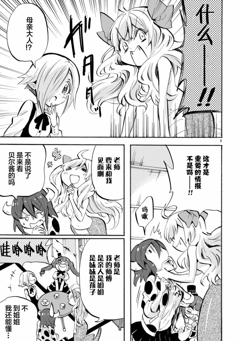 第155话 第5页