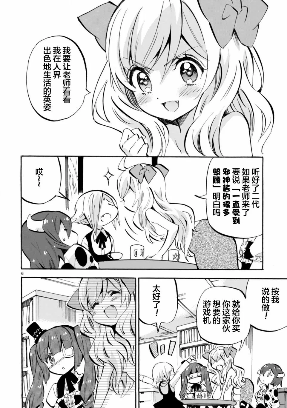 第155话 第6页