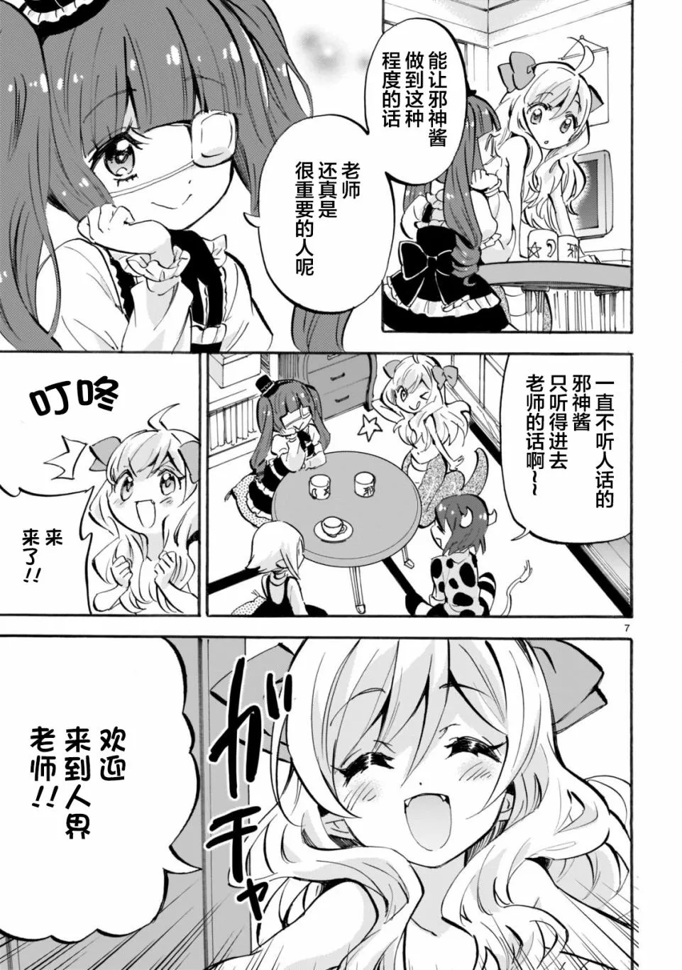 第155话 第7页