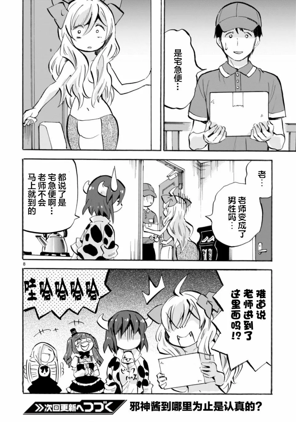 第155话 第8页