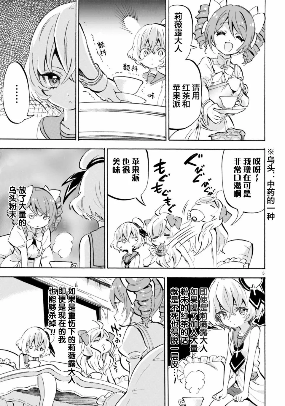 第156话 第5页