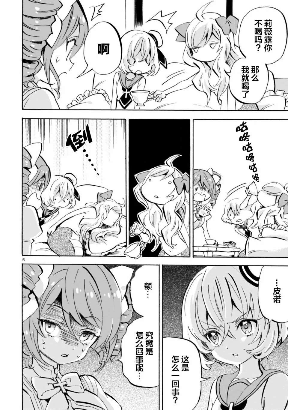 第156话 第6页