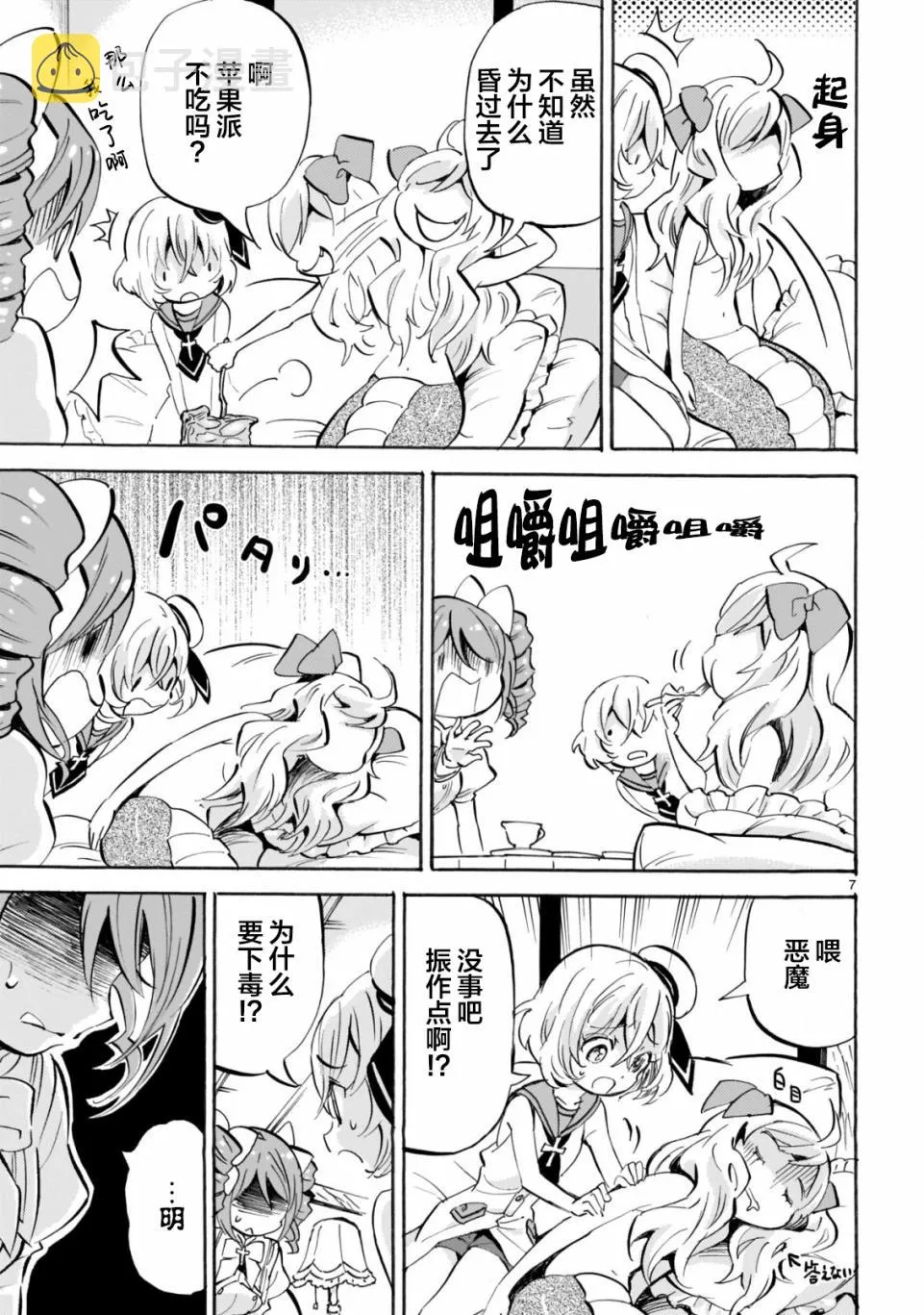 第156话 第7页