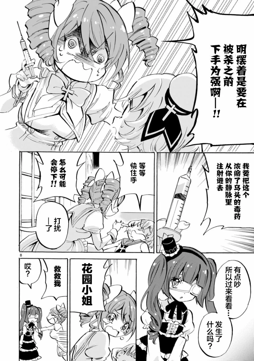 第156话 第8页