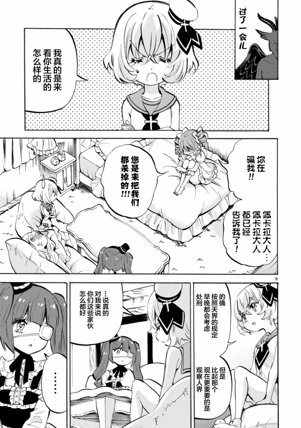 第156话 第9页