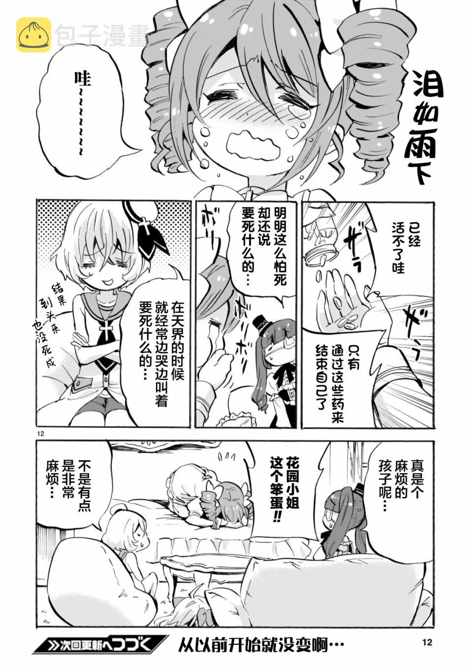 第156话 第12页