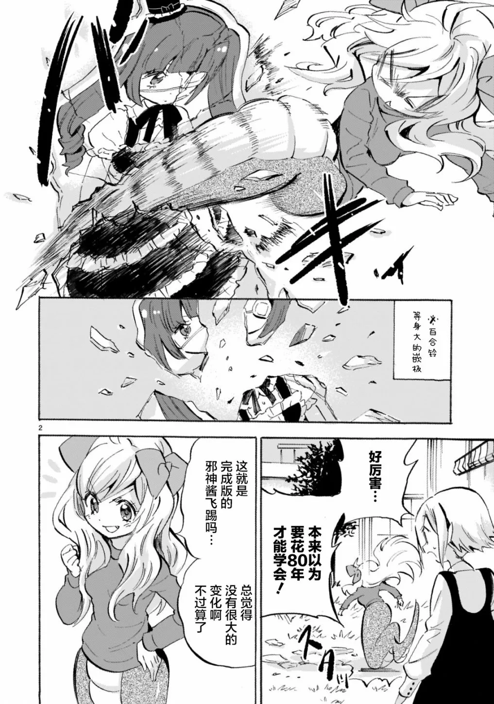 第157话 黄褐色的训练服 第2页