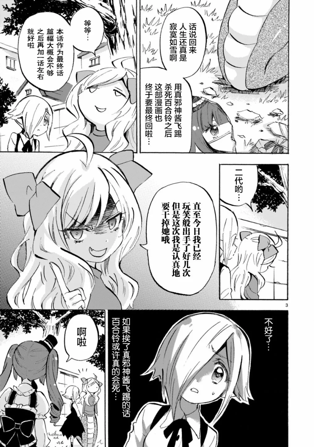 第157话 黄褐色的训练服 第3页
