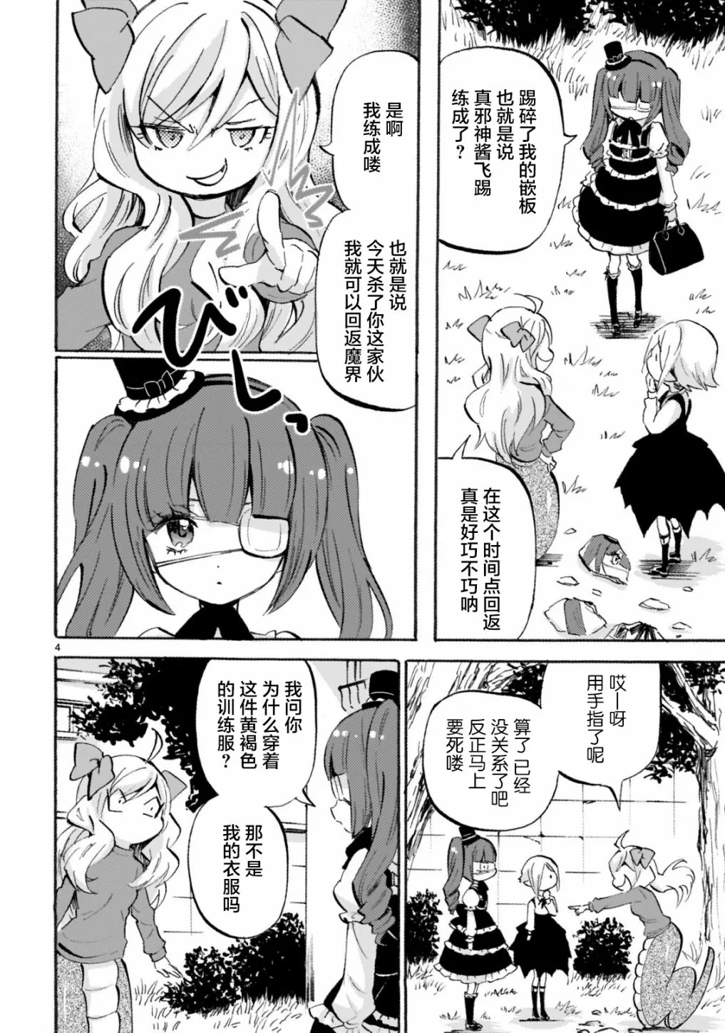 第157话 黄褐色的训练服 第4页