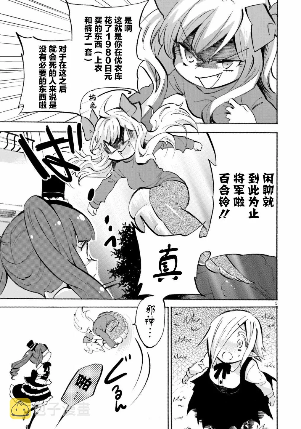 第157话 黄褐色的训练服 第5页