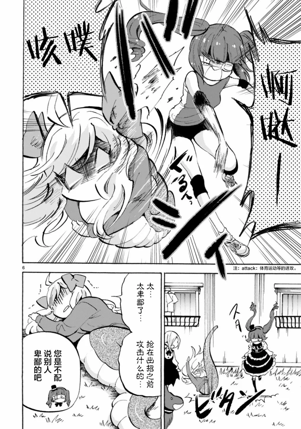 第157话 黄褐色的训练服 第6页