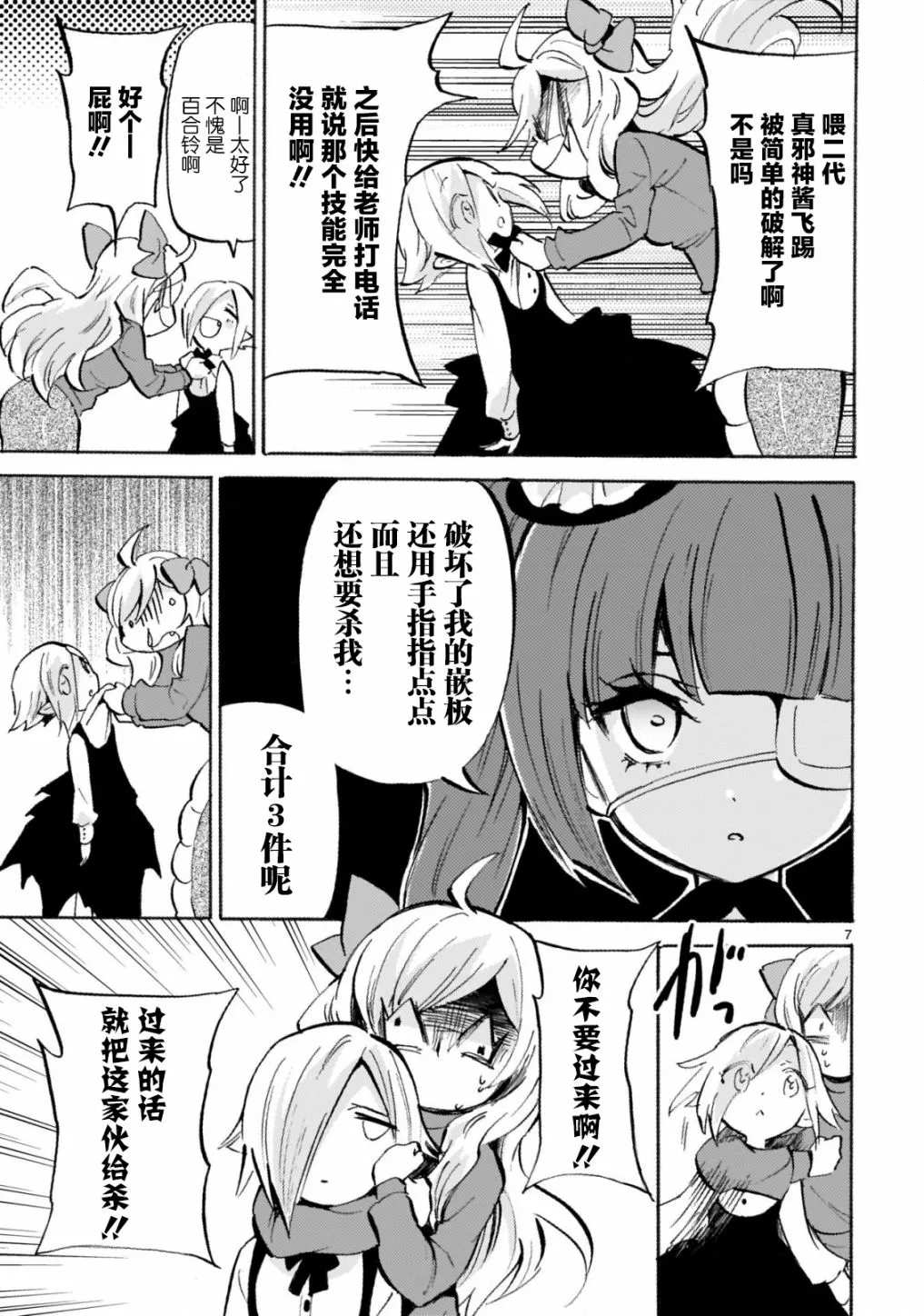 第157话 黄褐色的训练服 第7页