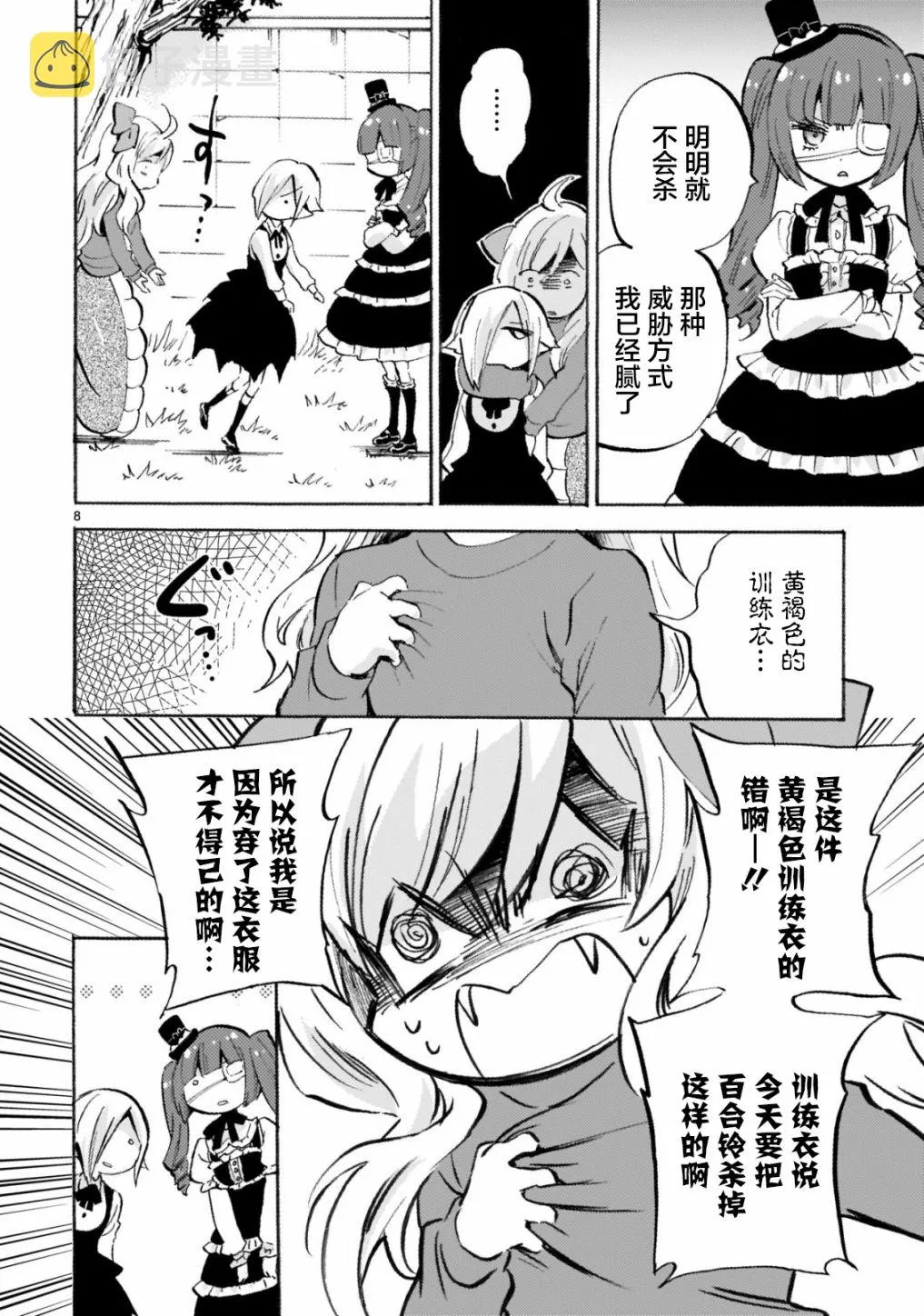第157话 黄褐色的训练服 第8页