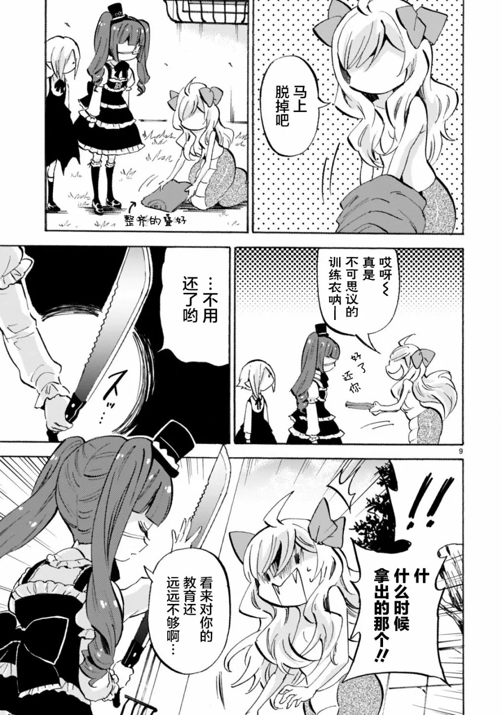 第157话 黄褐色的训练服 第9页