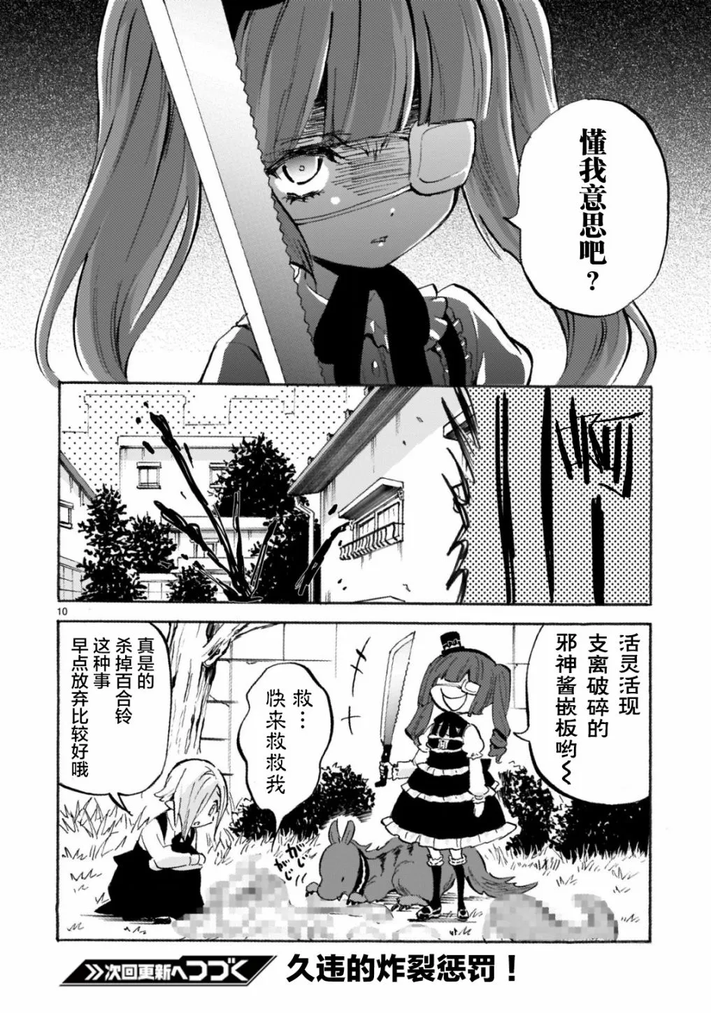 第157话 黄褐色的训练服 第10页