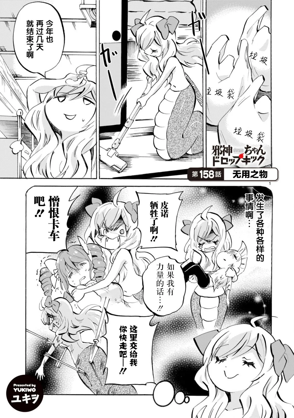 第158话 无用之物 第1页