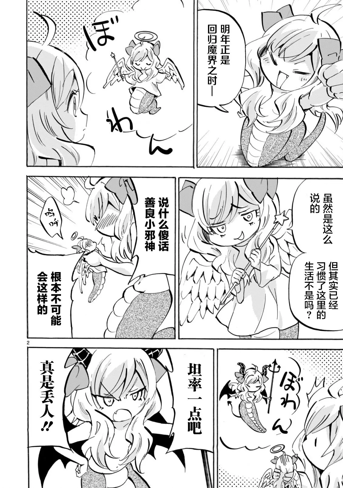 第158话 无用之物 第2页