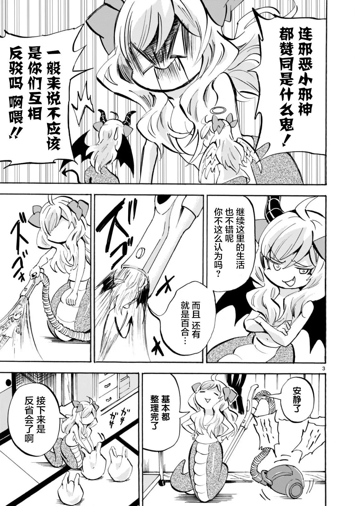 第158话 无用之物 第3页