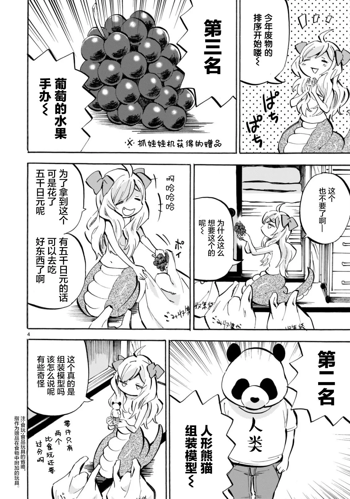 第158话 无用之物 第4页