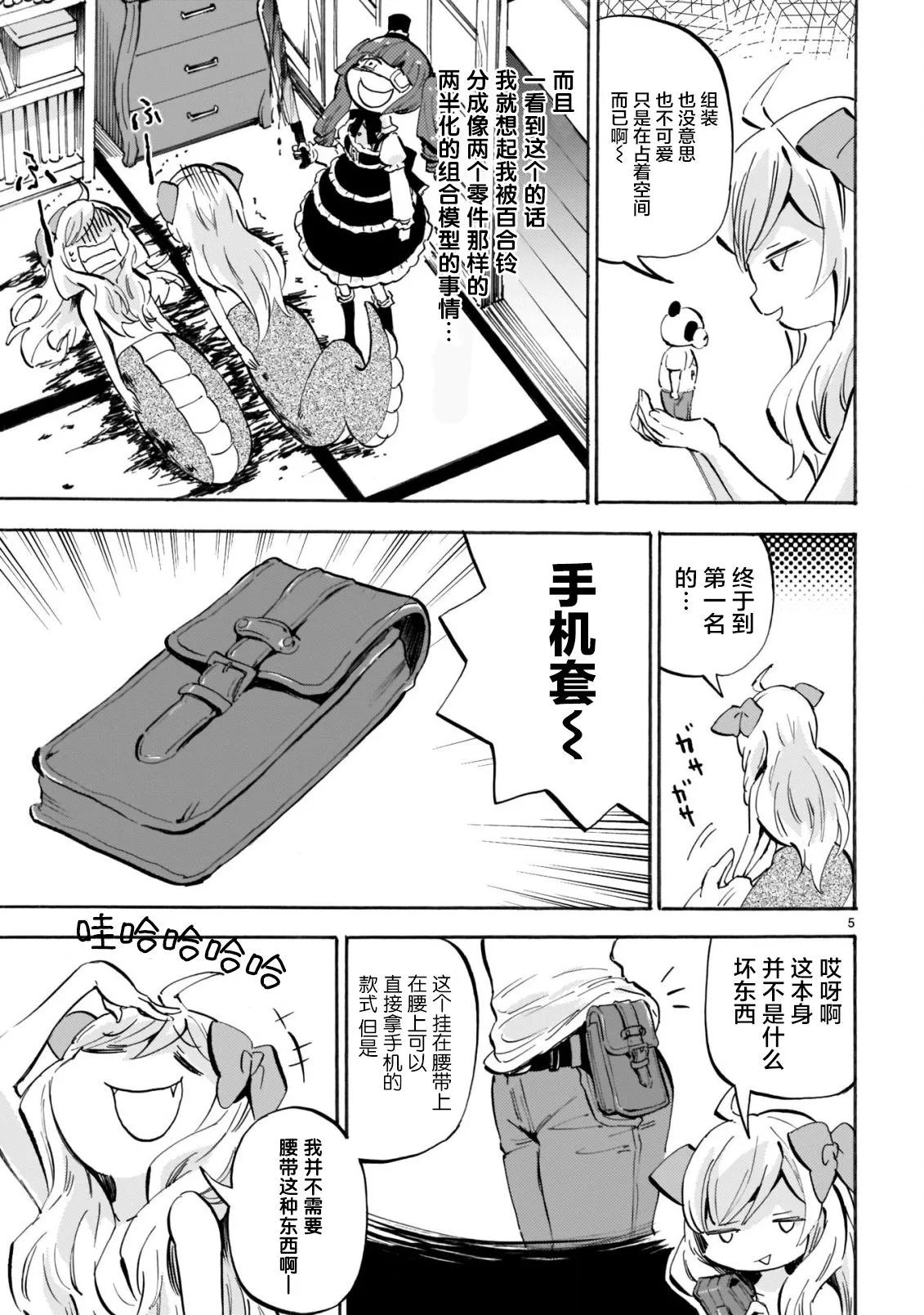 第158话 无用之物 第5页