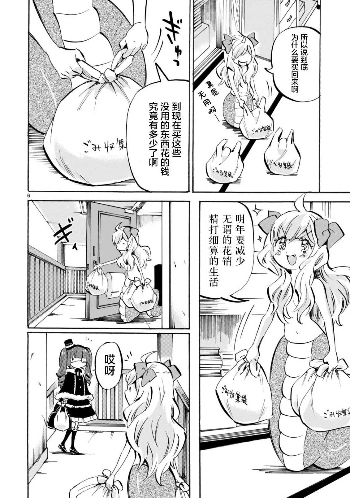 第158话 无用之物 第6页