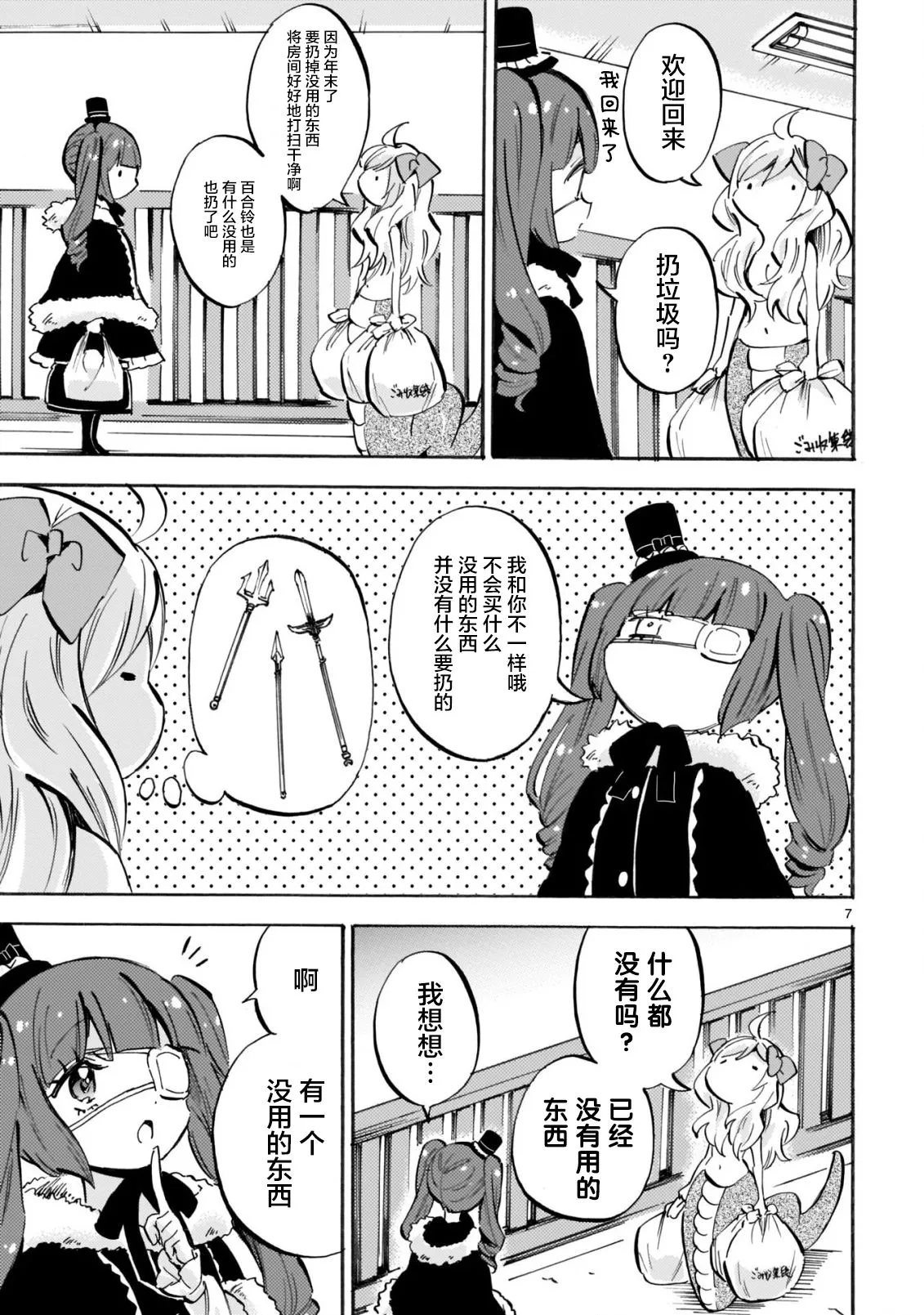 第158话 无用之物 第7页