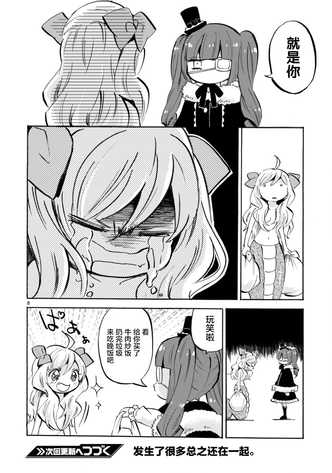 第158话 无用之物 第8页